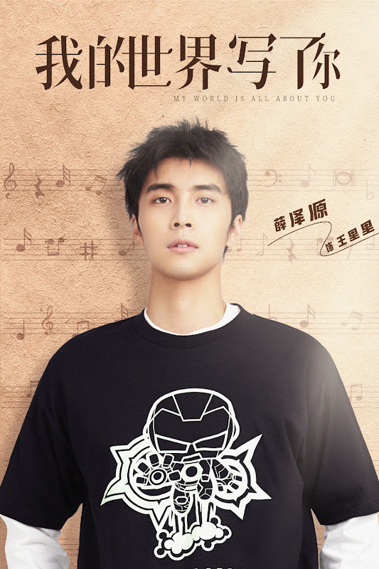 My World is All About You / My World Has Written About You China Web Drama